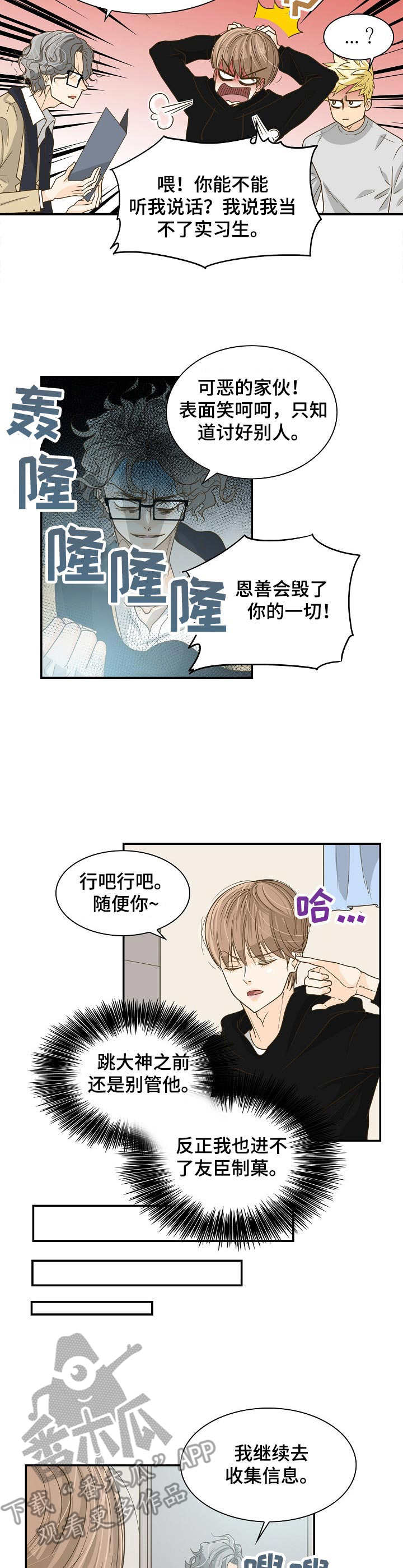 《飞升计划》第23章计划 第3页