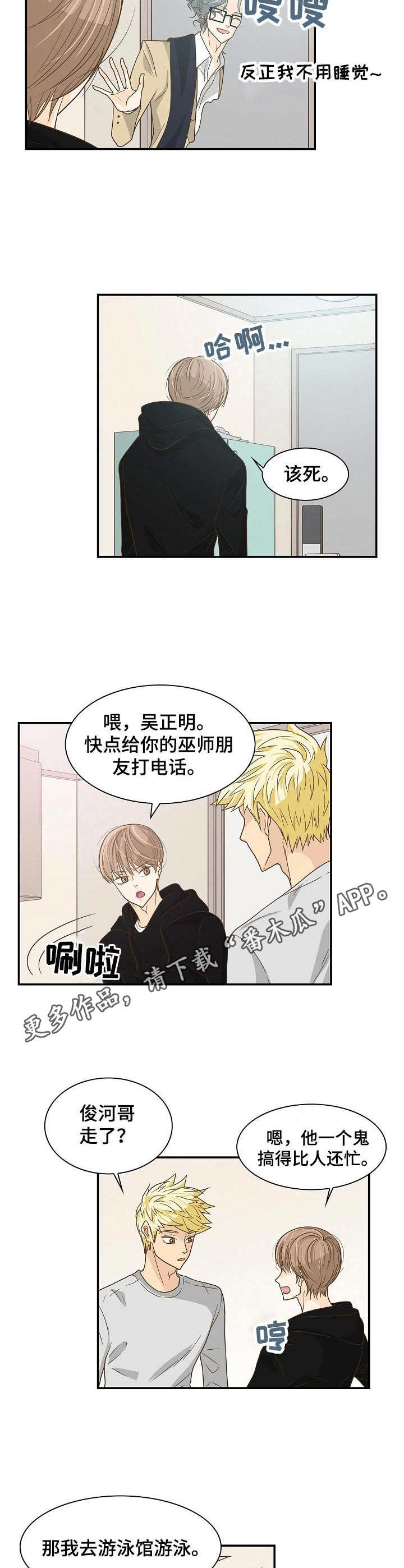 《飞升计划》第23章计划 第4页