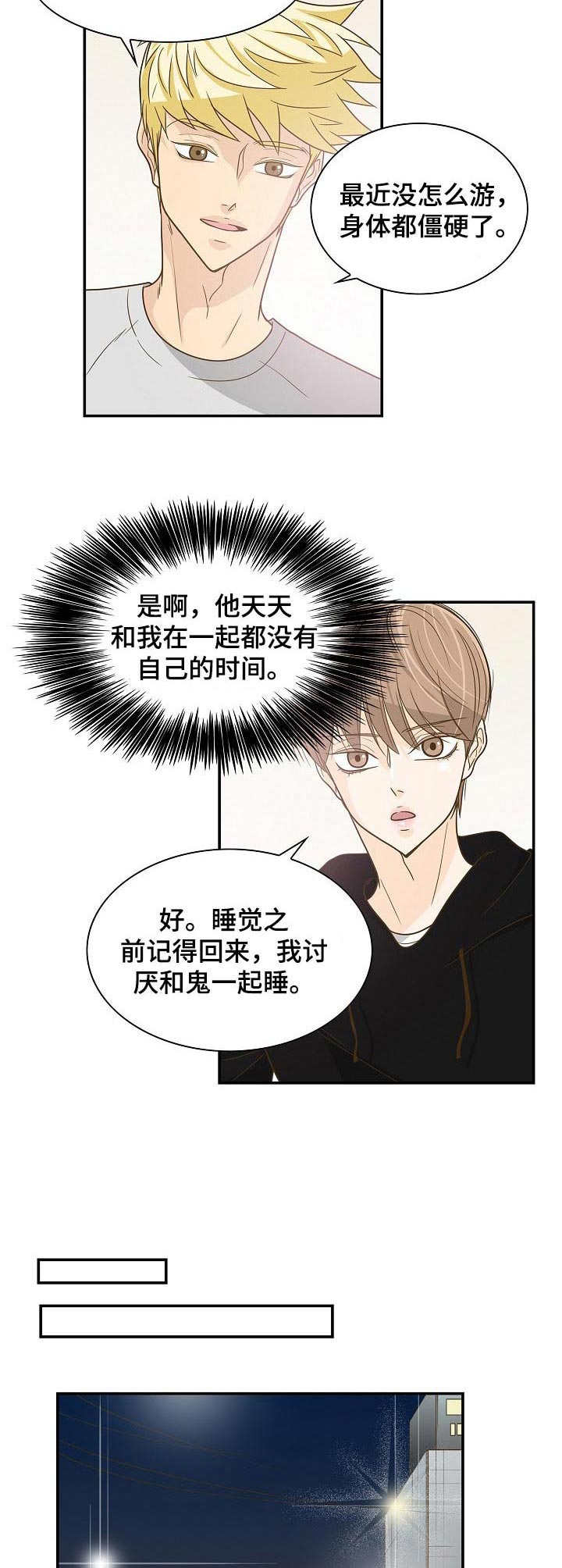 《飞升计划》第23章计划 第5页