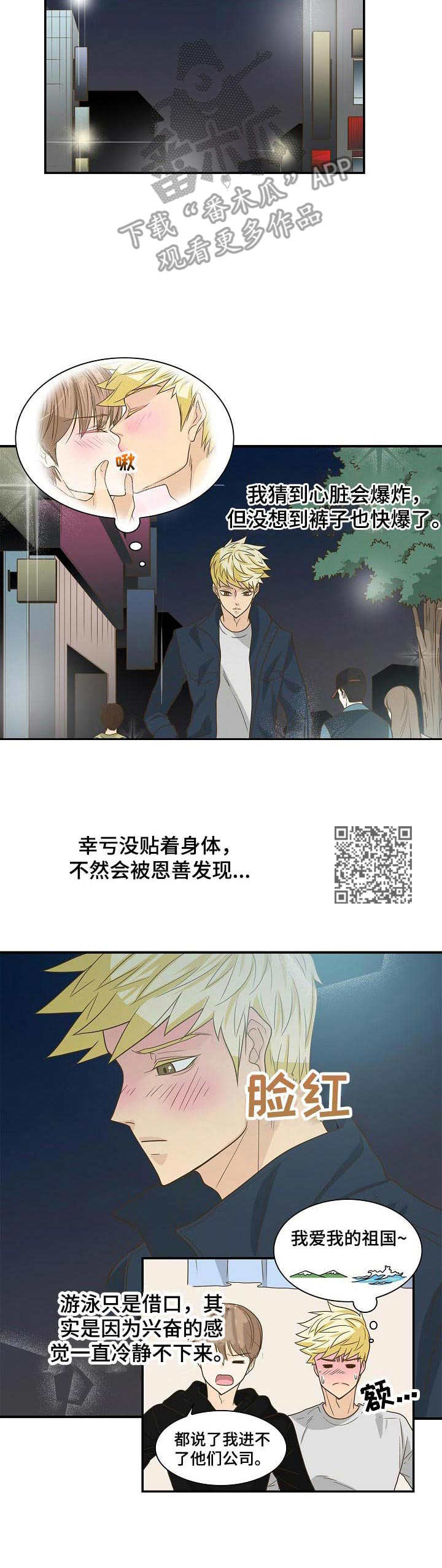 《飞升计划》第23章计划 第6页