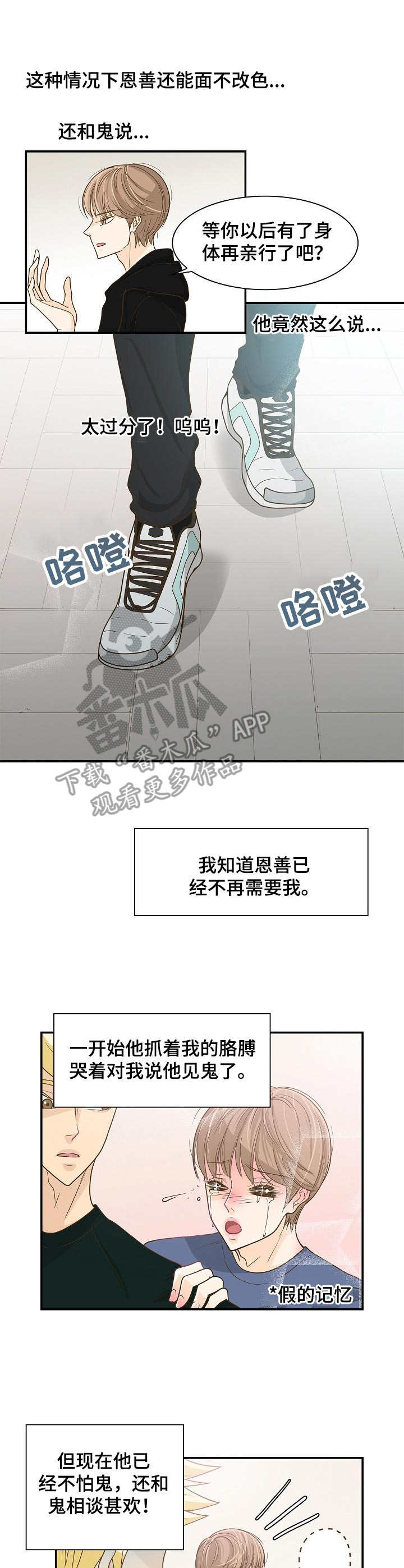 《飞升计划》第23章计划 第7页