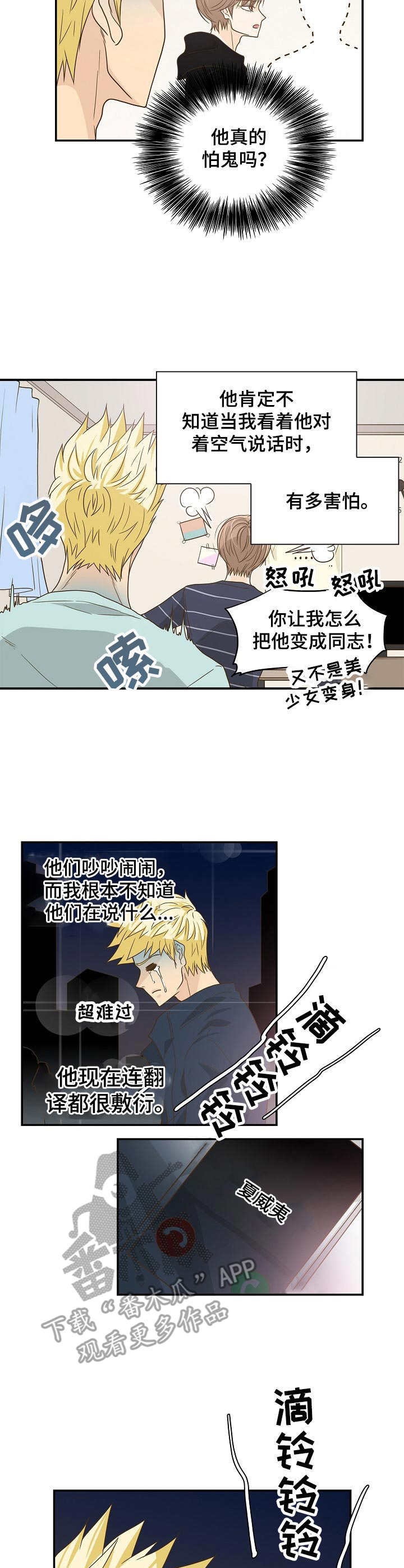 《飞升计划》第23章计划 第8页