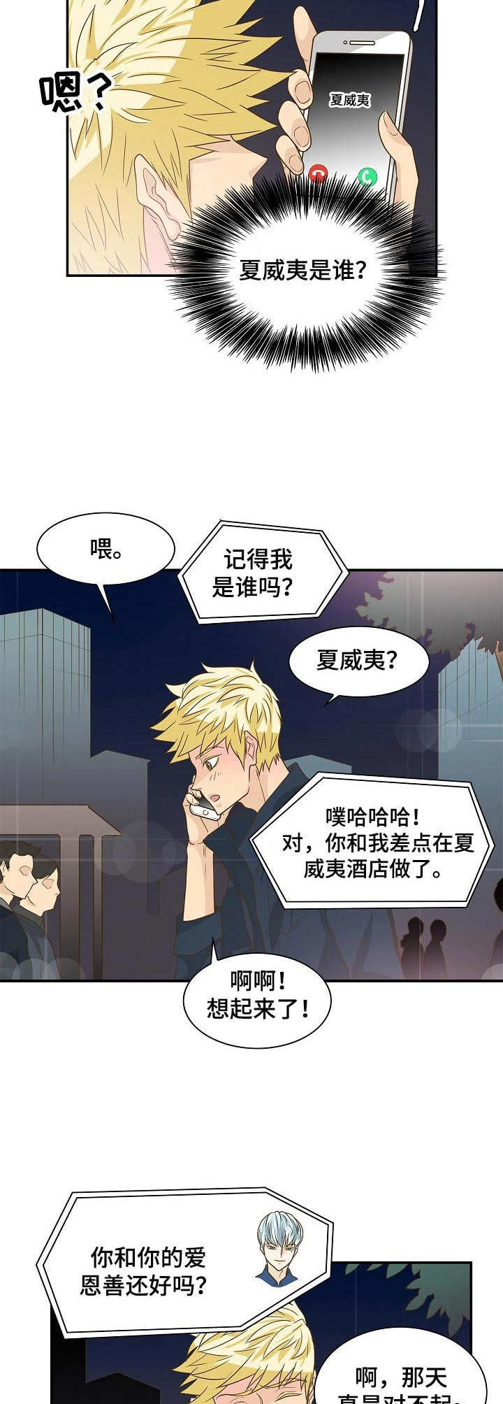 《飞升计划》第23章计划 第9页