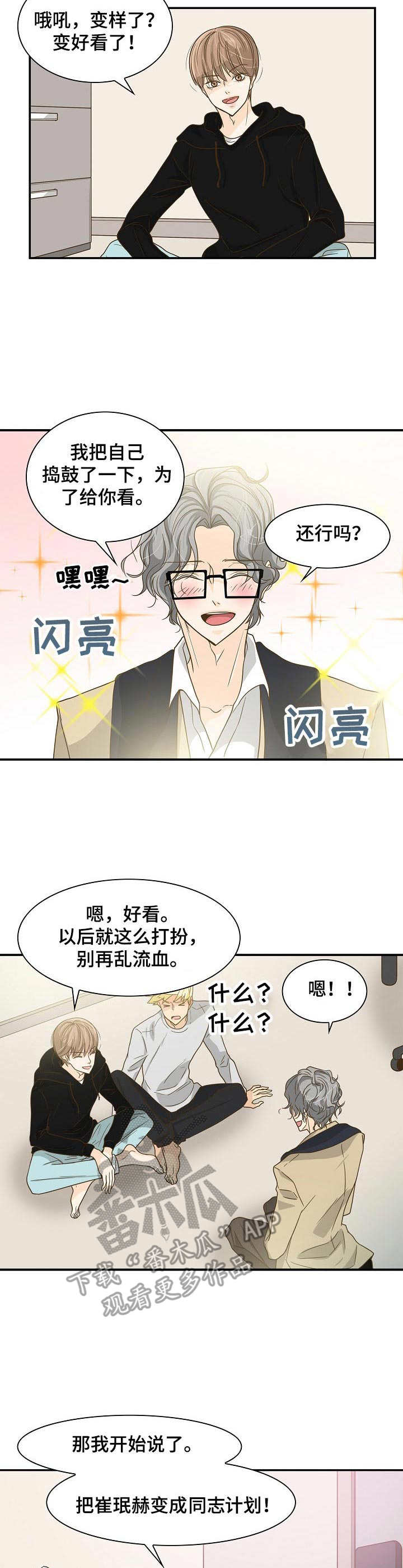 《飞升计划》第22章又哭又闹 第10页