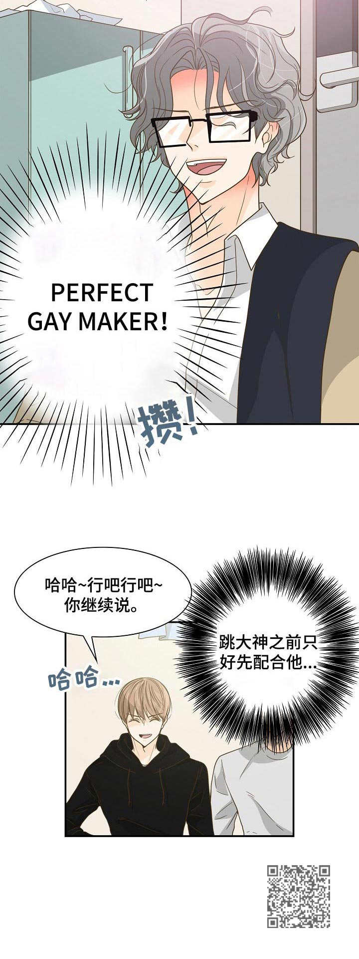 《飞升计划》第22章又哭又闹 第11页