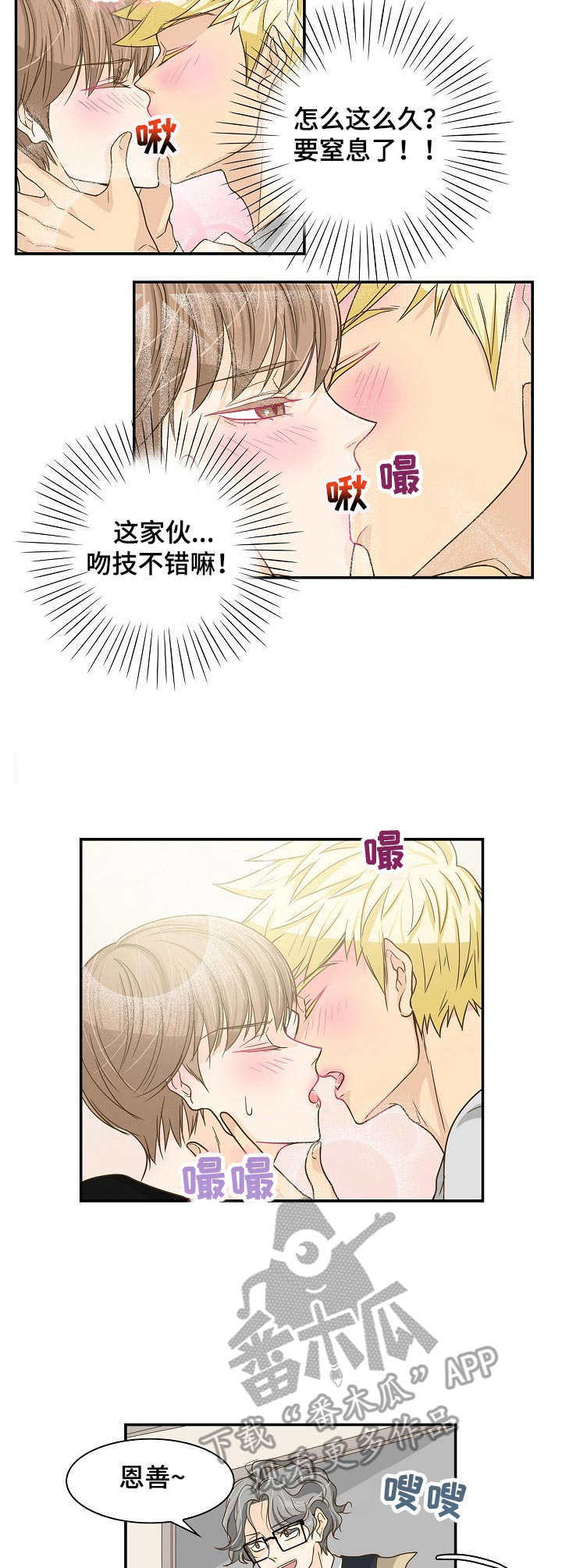 《飞升计划》第22章又哭又闹 第2页