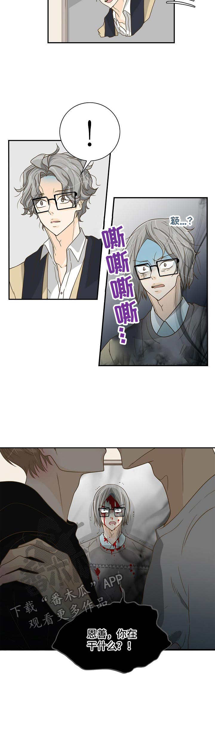 《飞升计划》第22章又哭又闹 第3页