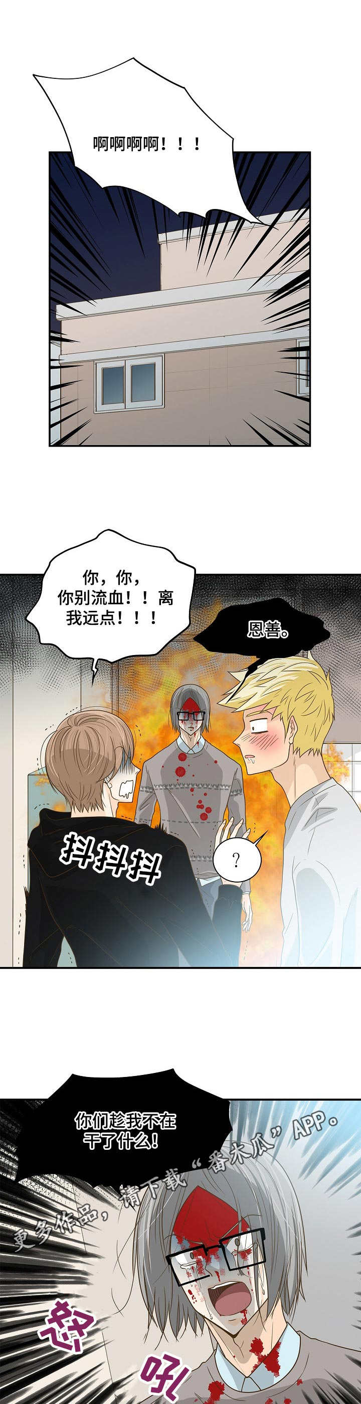 《飞升计划》第22章又哭又闹 第4页