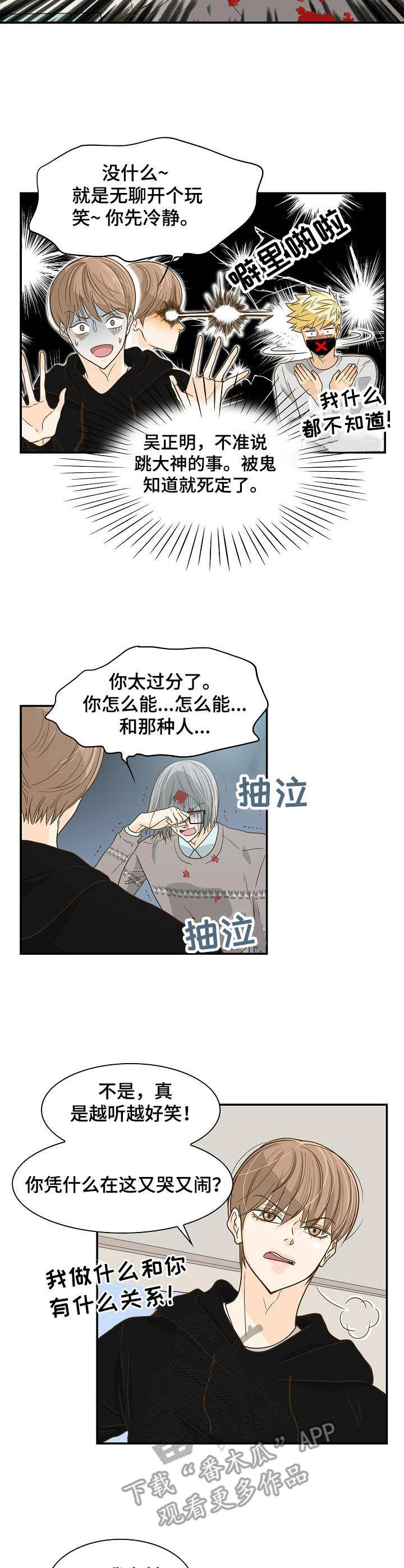 《飞升计划》第22章又哭又闹 第5页