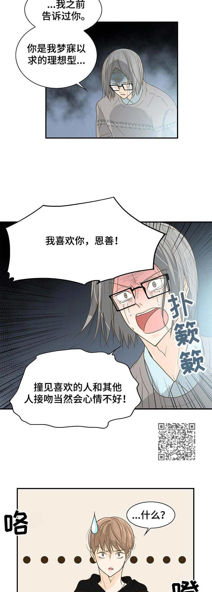 《飞升计划》第22章又哭又闹 第6页