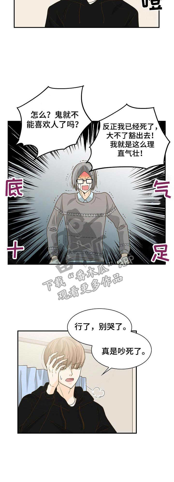 《飞升计划》第22章又哭又闹 第7页
