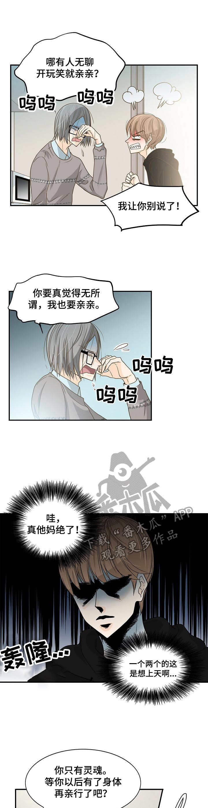 《飞升计划》第22章又哭又闹 第8页