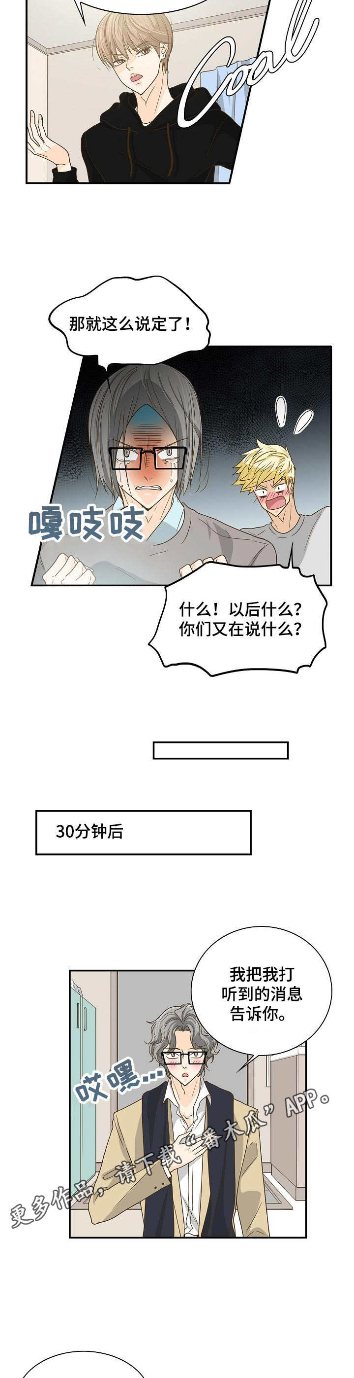 《飞升计划》第22章又哭又闹 第9页