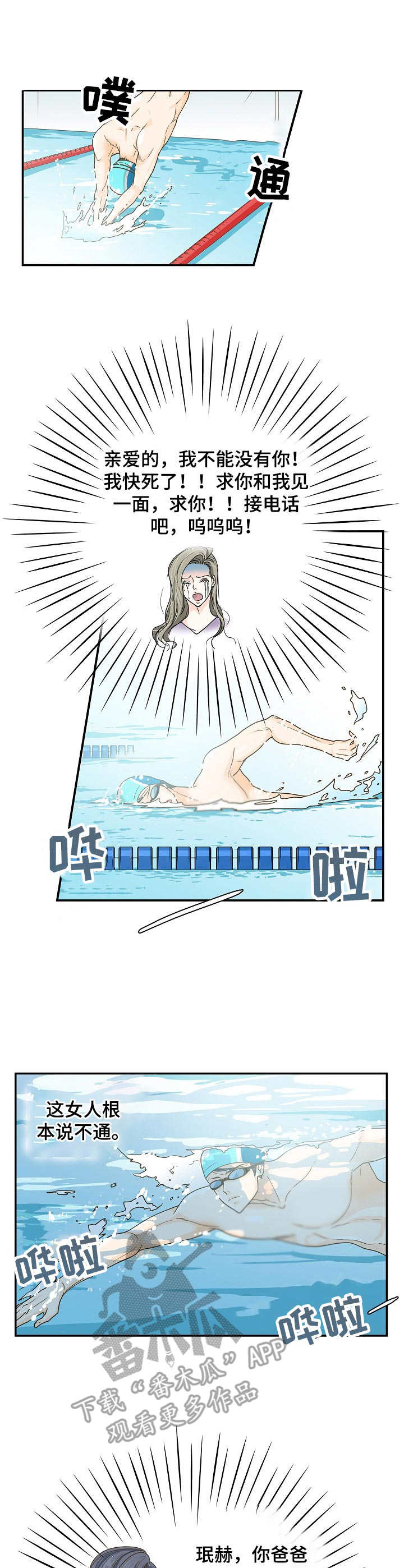 《飞升计划》第21章烦心事 第2页