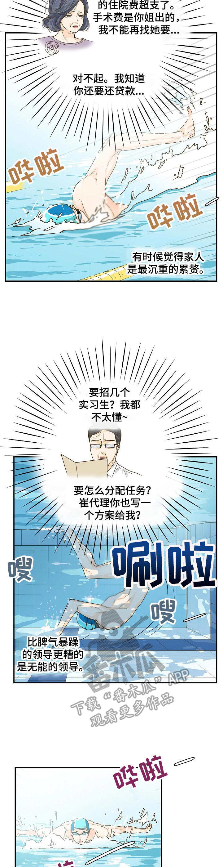 《飞升计划》第21章烦心事 第3页