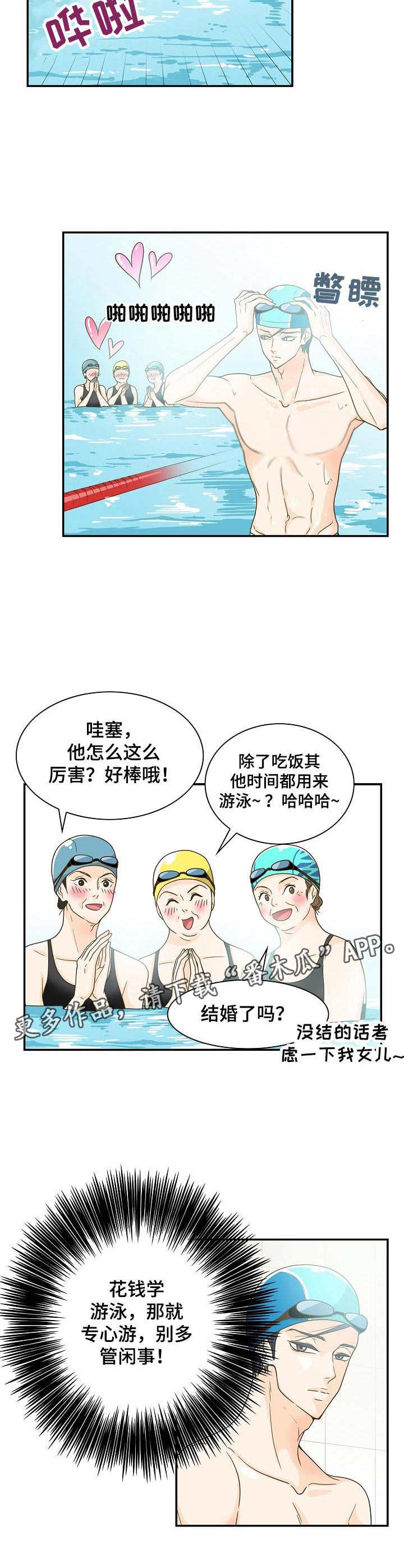 《飞升计划》第21章烦心事 第4页