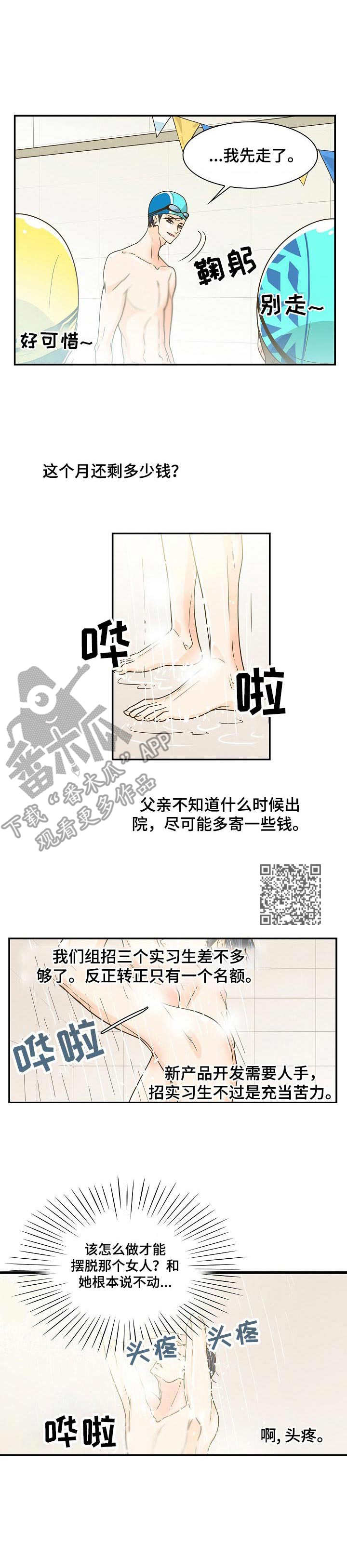 《飞升计划》第21章烦心事 第5页