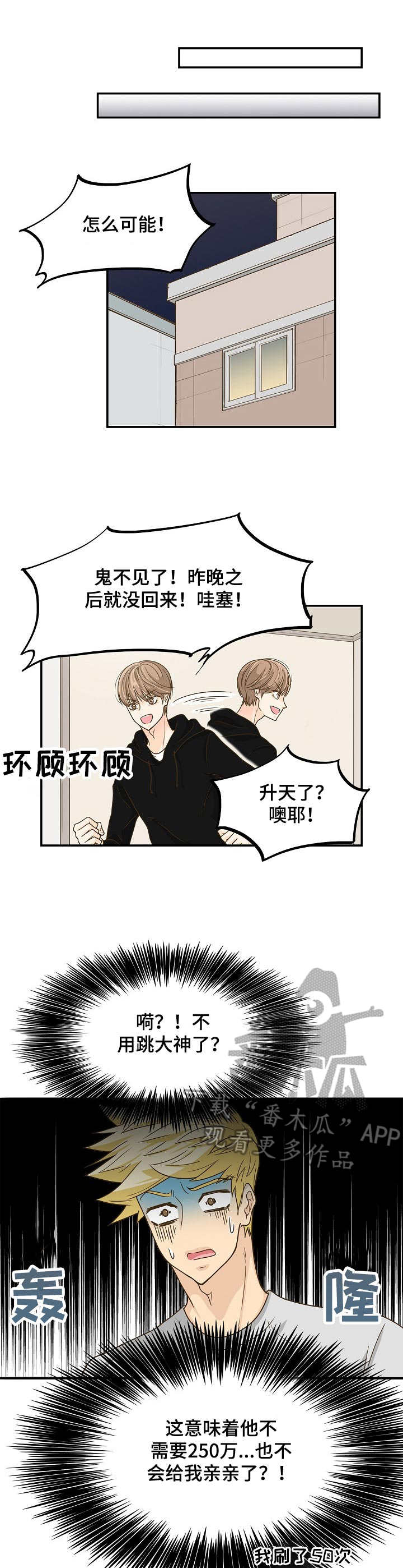 《飞升计划》第21章烦心事 第6页