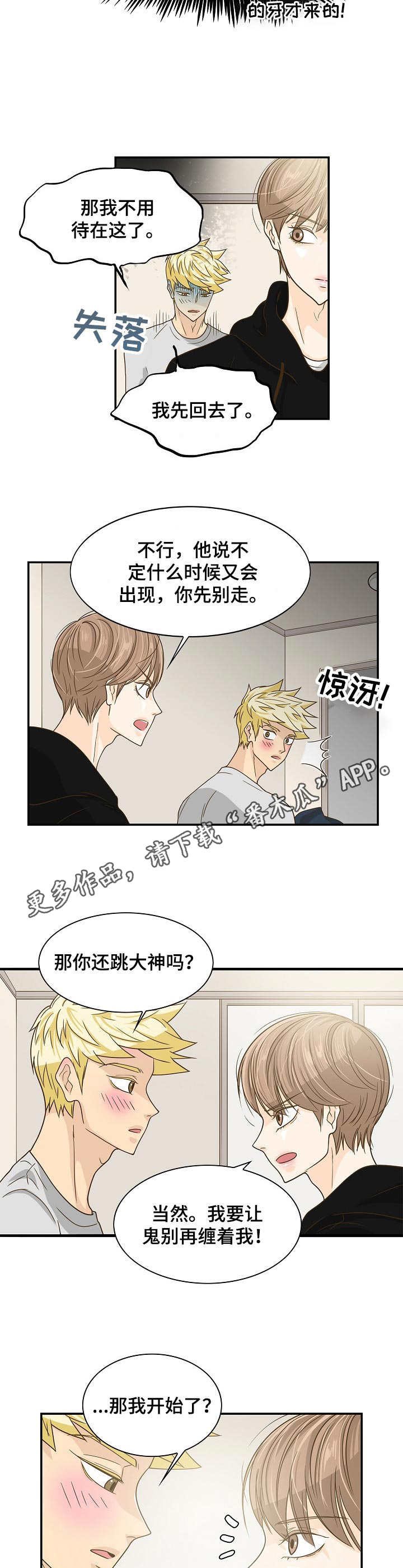 《飞升计划》第21章烦心事 第7页