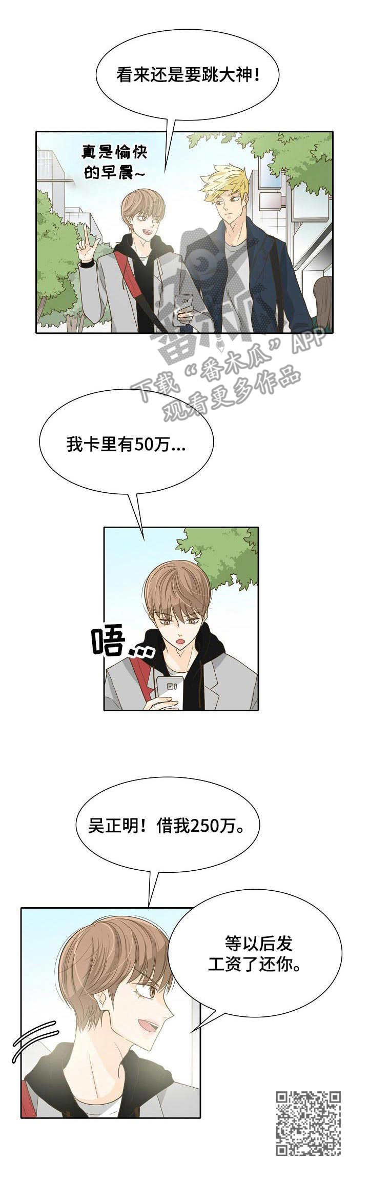 《飞升计划》第19章念力 第10页