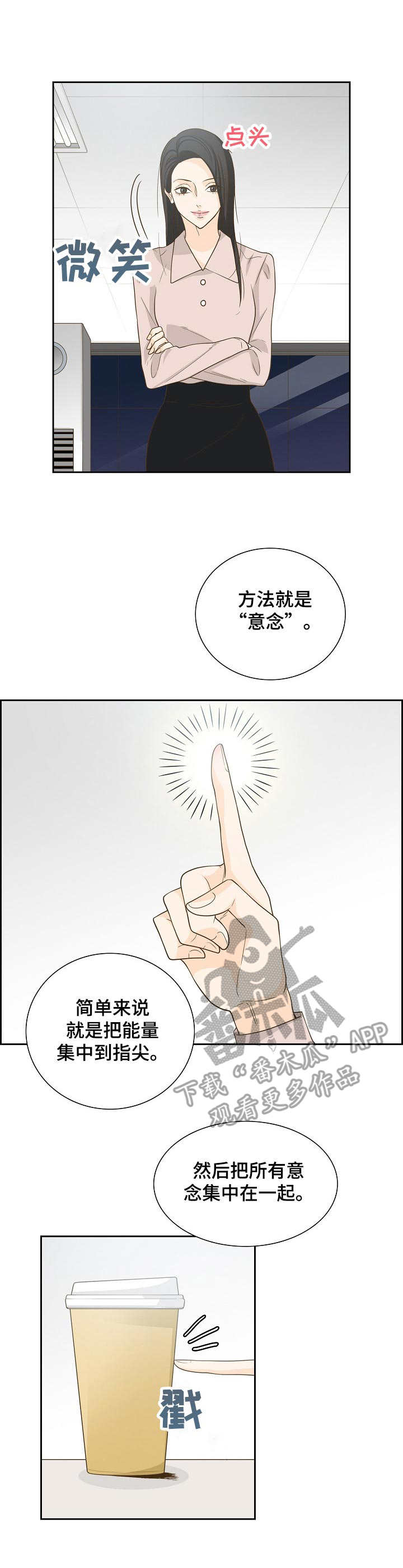 《飞升计划》第19章念力 第1页