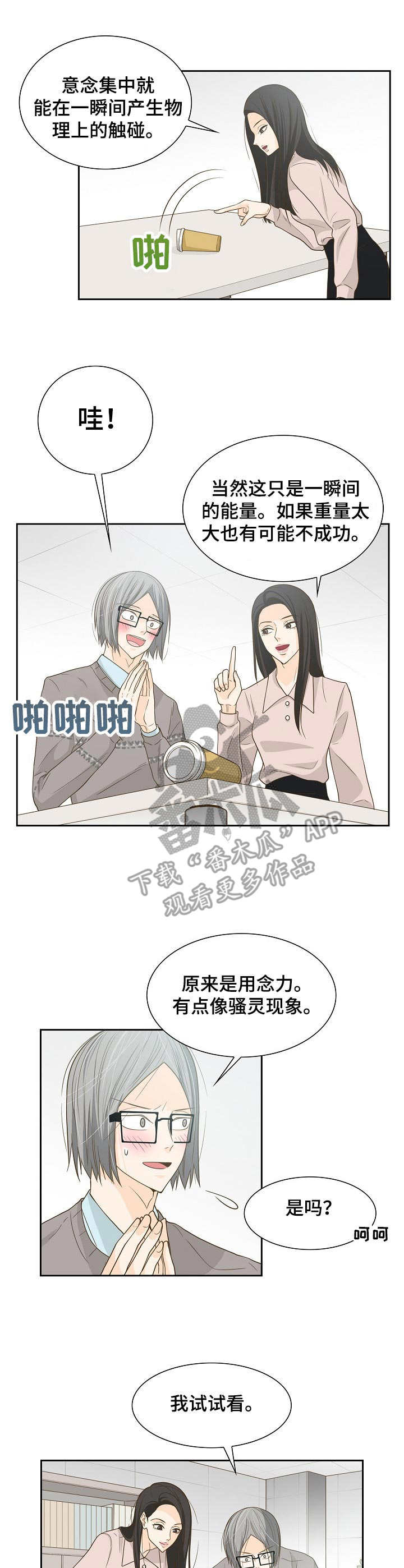 《飞升计划》第19章念力 第2页