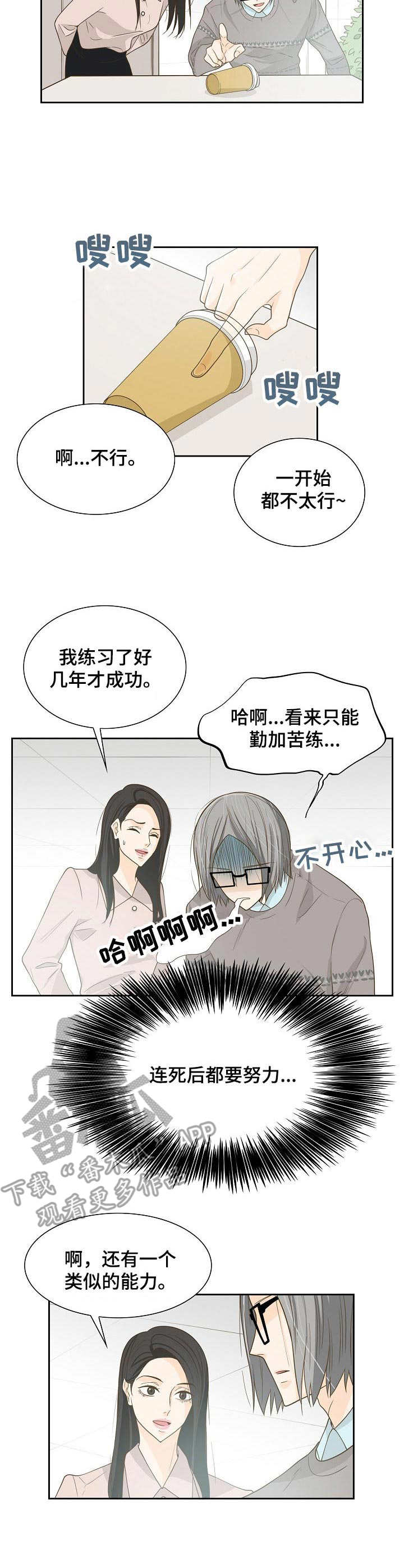 《飞升计划》第19章念力 第3页