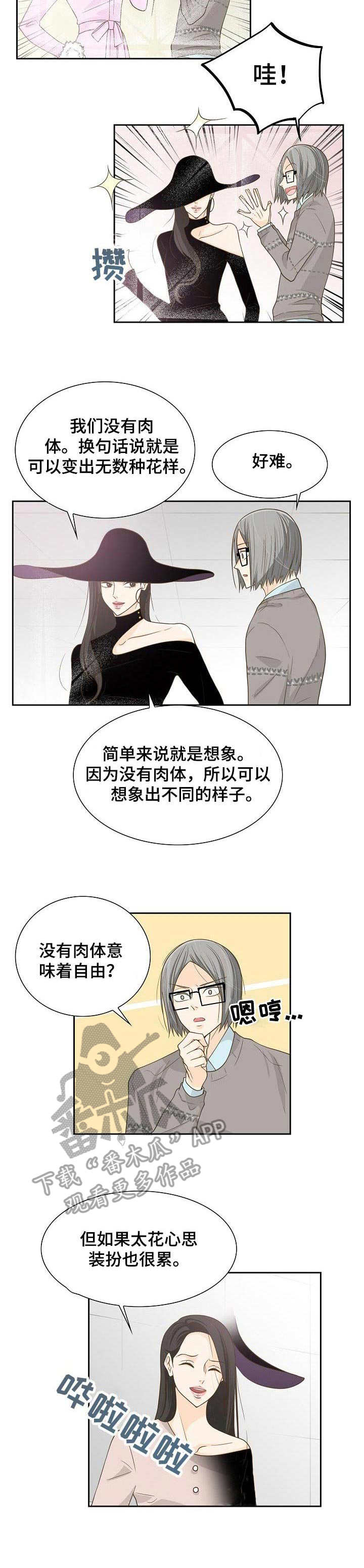 《飞升计划》第19章念力 第5页