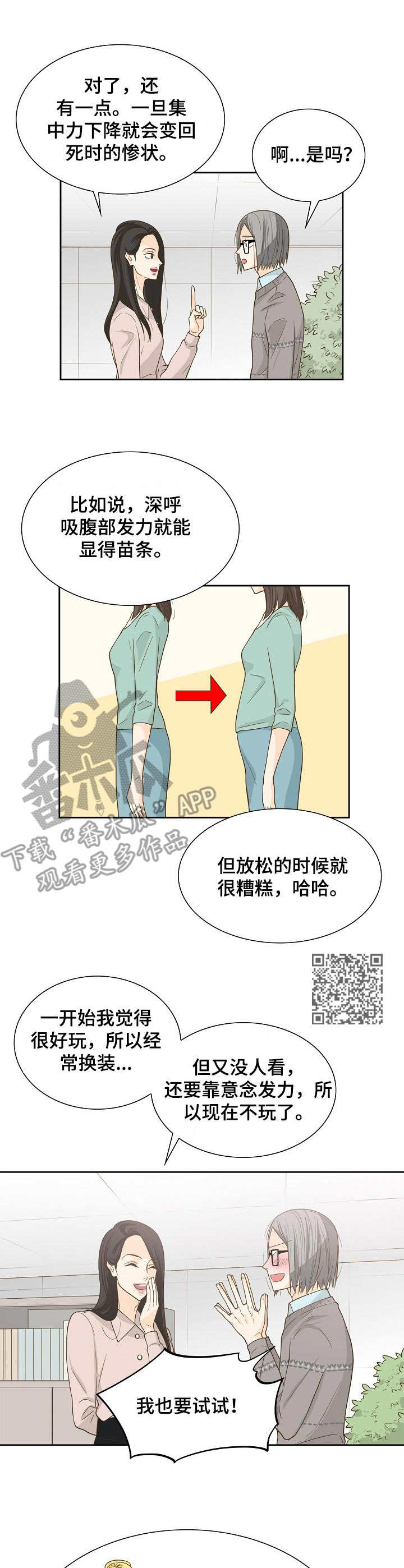 《飞升计划》第19章念力 第6页