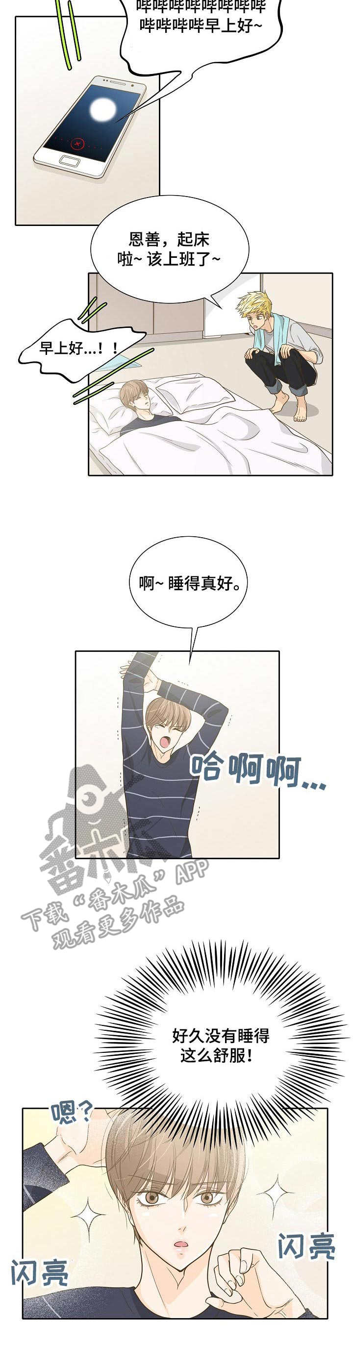 《飞升计划》第19章念力 第8页