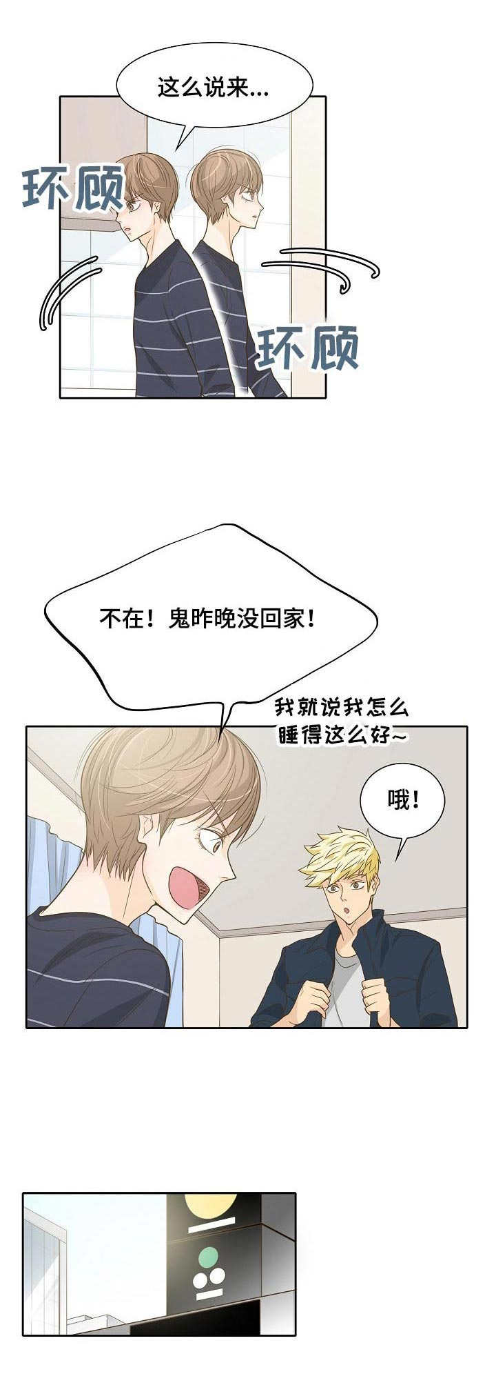《飞升计划》第19章念力 第9页