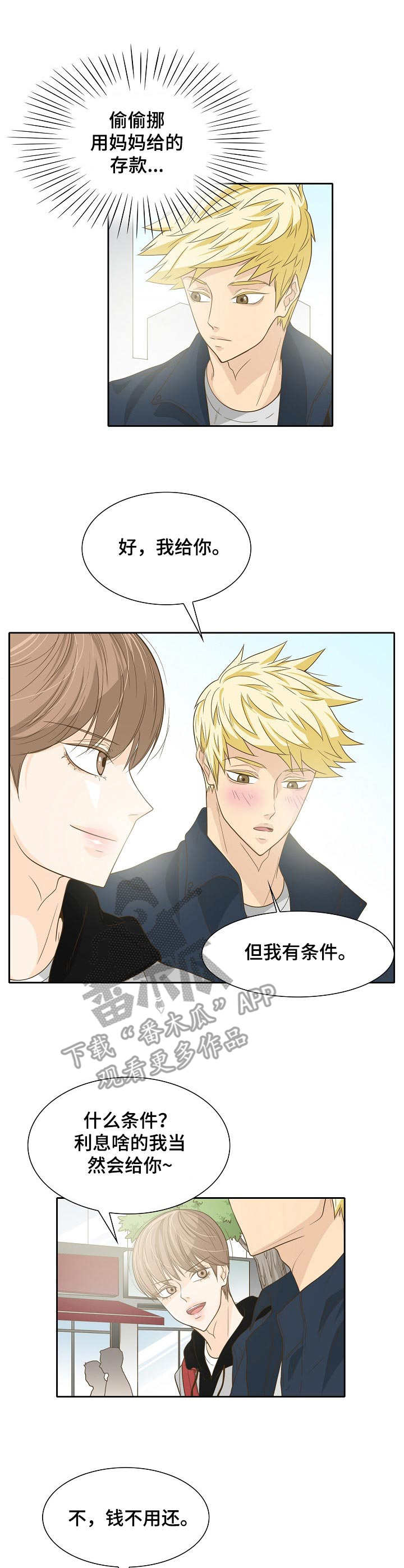 《飞升计划》第20章条件 第1页