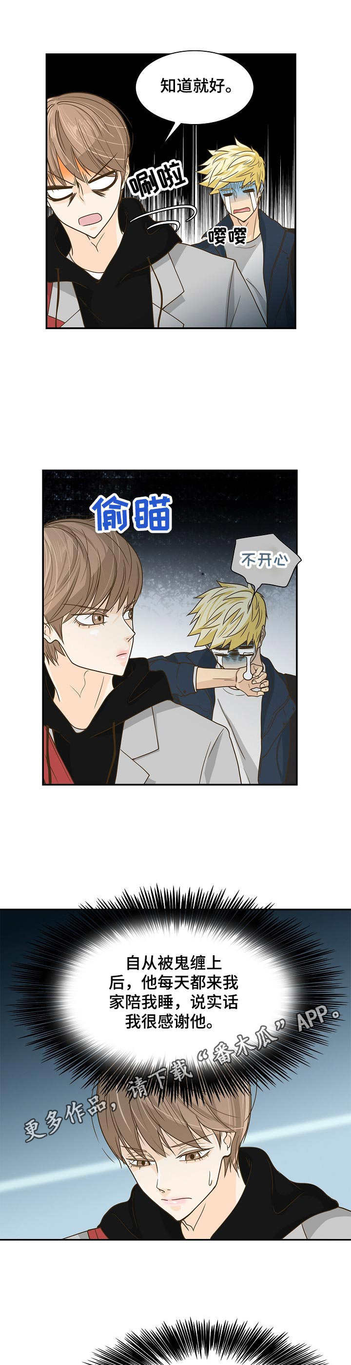 《飞升计划》第20章条件 第5页