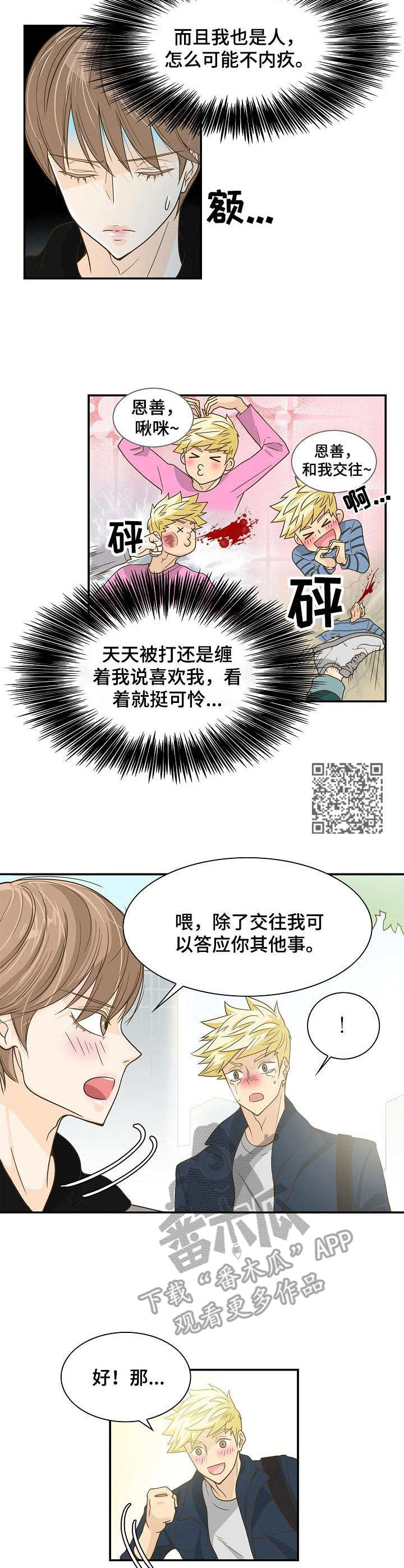 《飞升计划》第20章条件 第6页