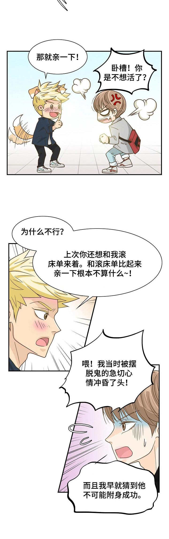 《飞升计划》第20章条件 第7页