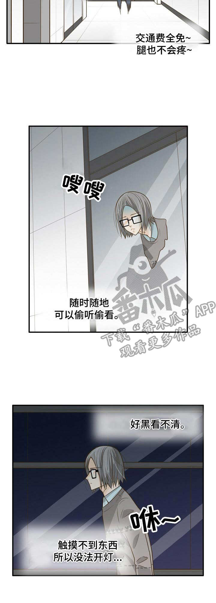 《飞升计划》第18章前辈 第2页