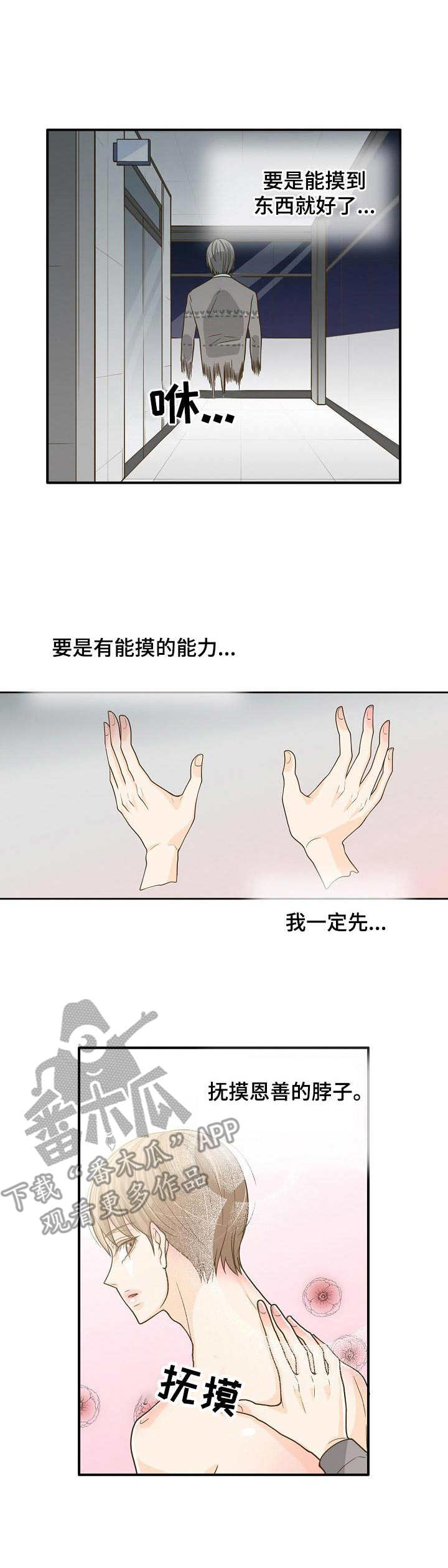 《飞升计划》第18章前辈 第3页