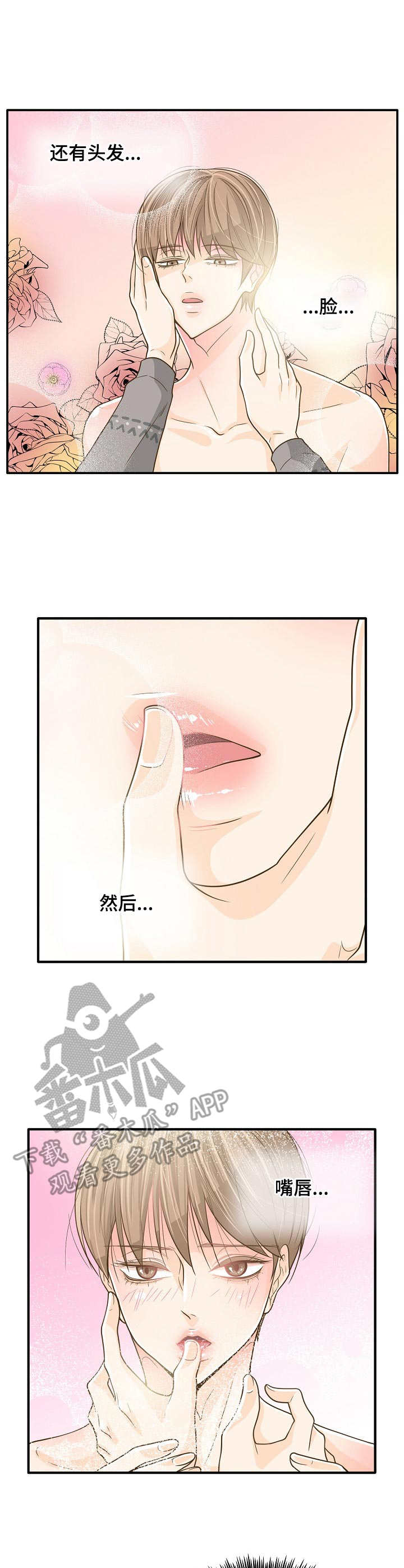 《飞升计划》第18章前辈 第4页