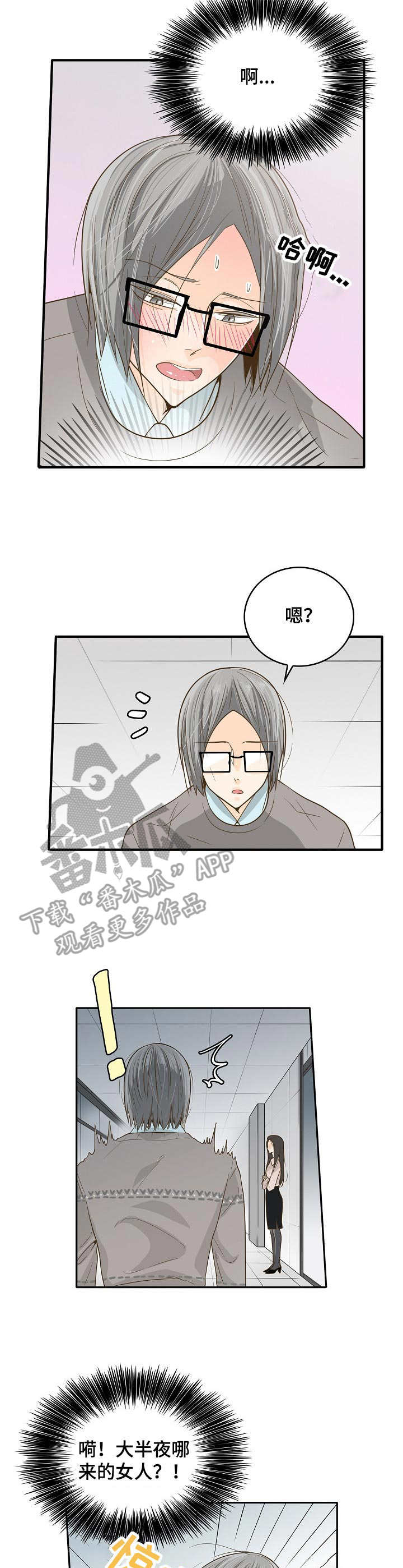《飞升计划》第18章前辈 第5页