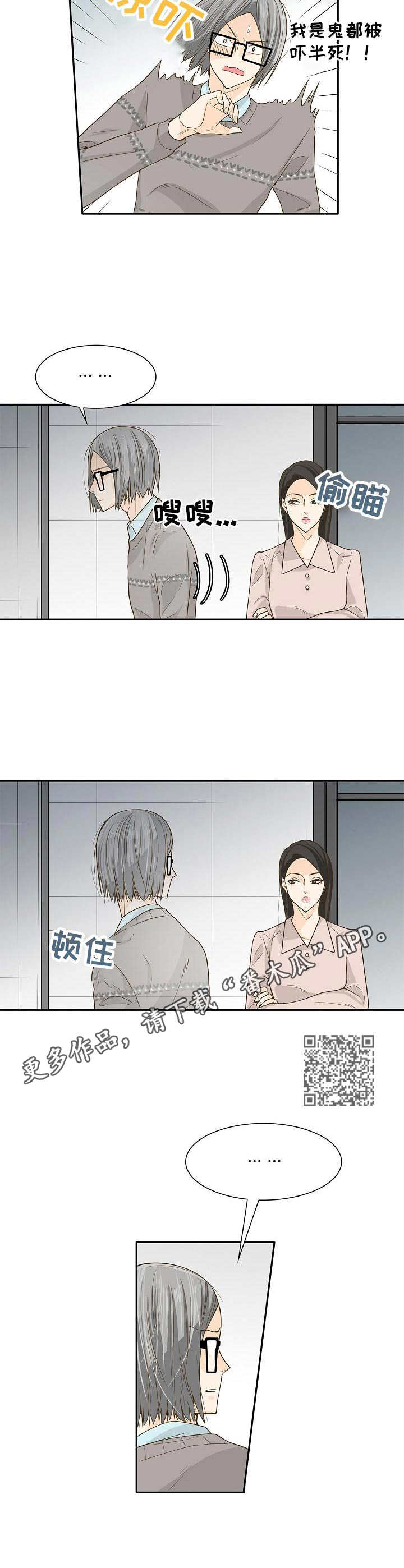 《飞升计划》第18章前辈 第6页