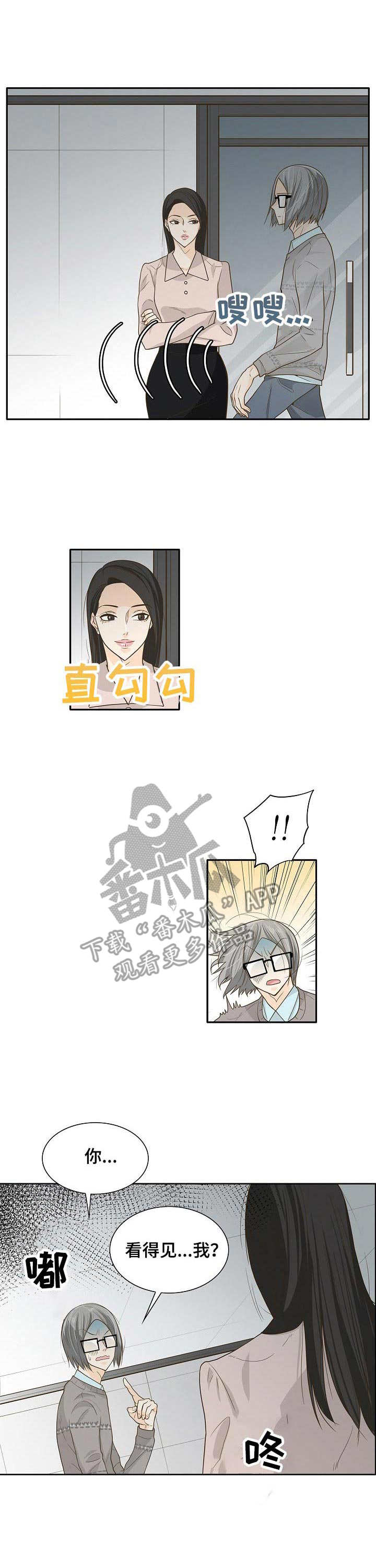 《飞升计划》第18章前辈 第7页