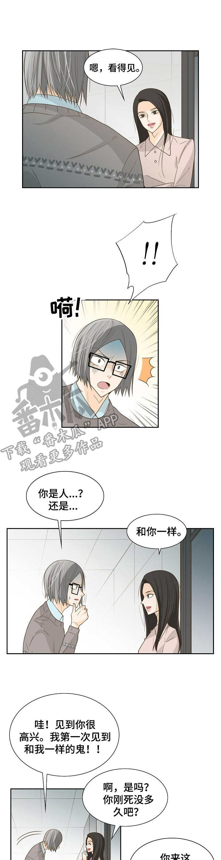 《飞升计划》第18章前辈 第8页