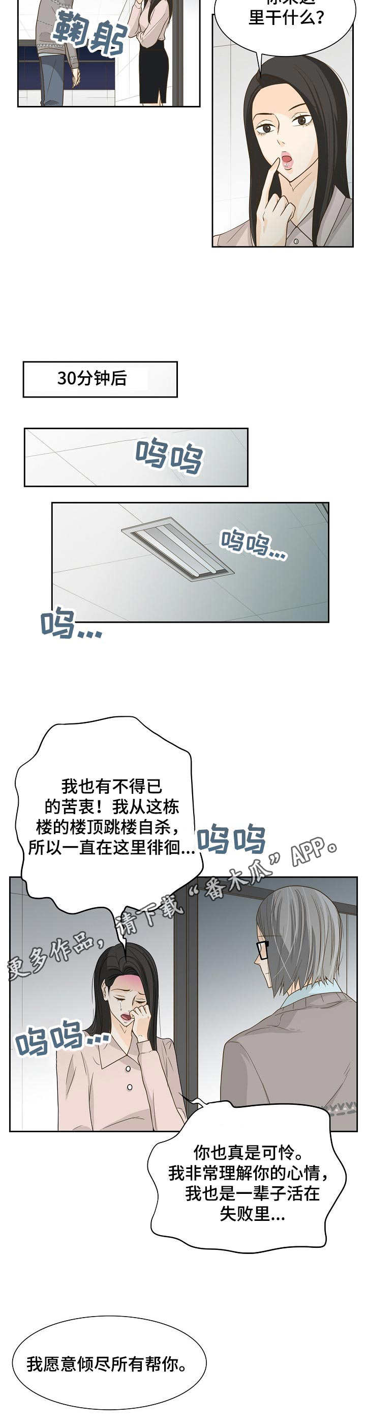 《飞升计划》第18章前辈 第9页