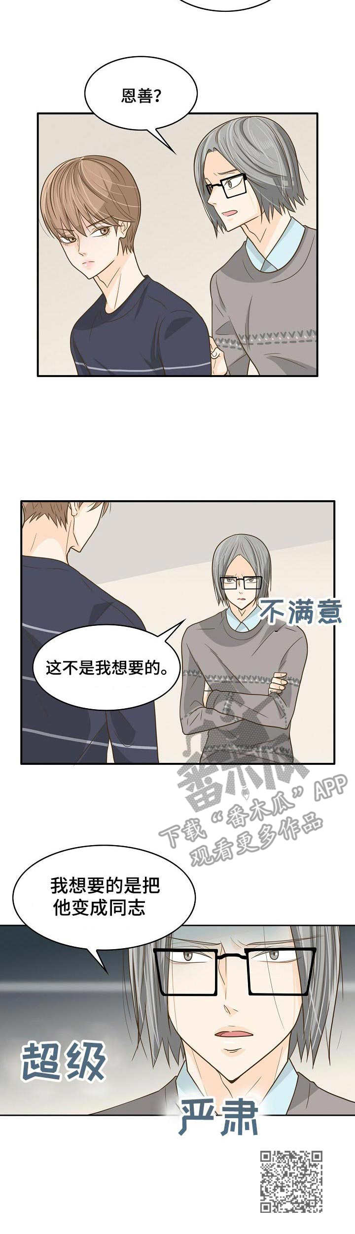 《飞升计划》第16章目的 第12页