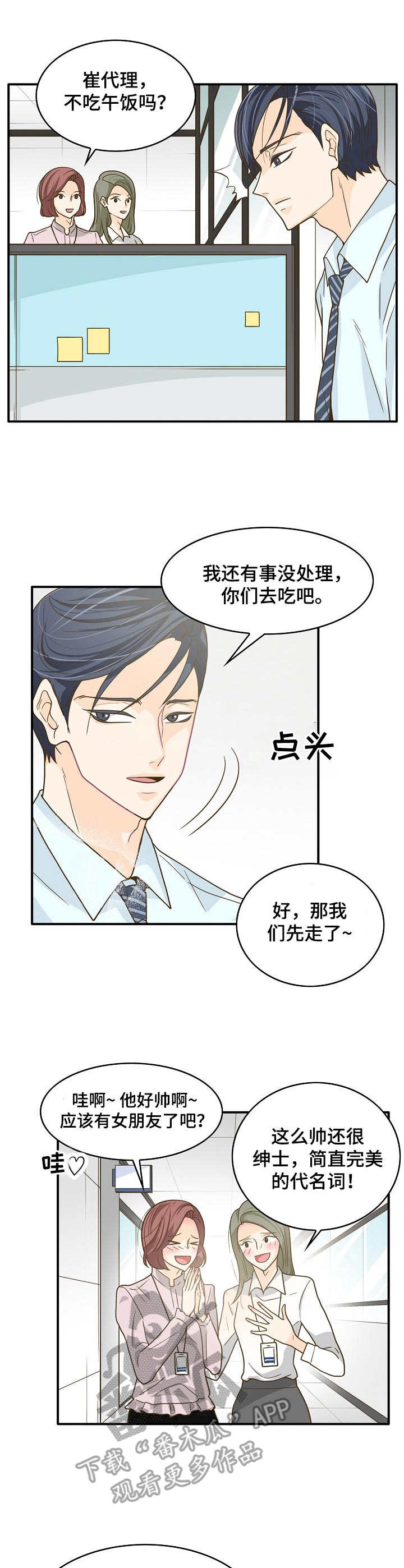 《飞升计划》第16章目的 第3页