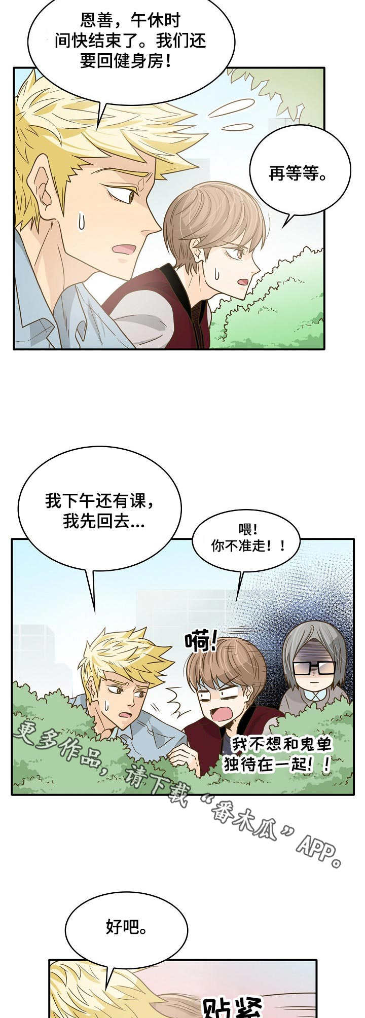 《飞升计划》第16章目的 第4页