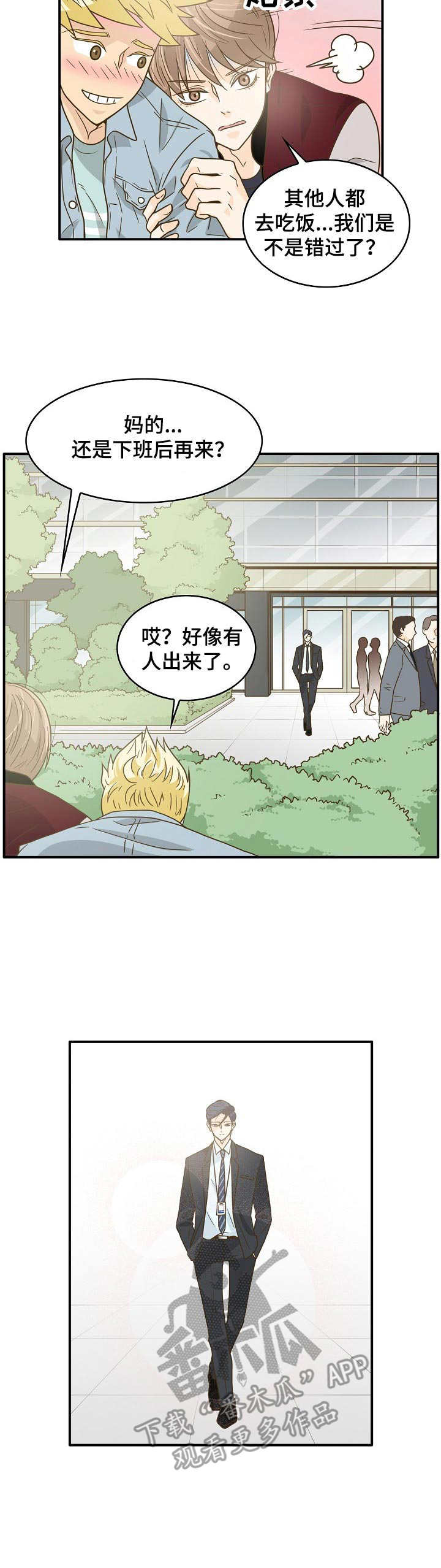《飞升计划》第16章目的 第5页