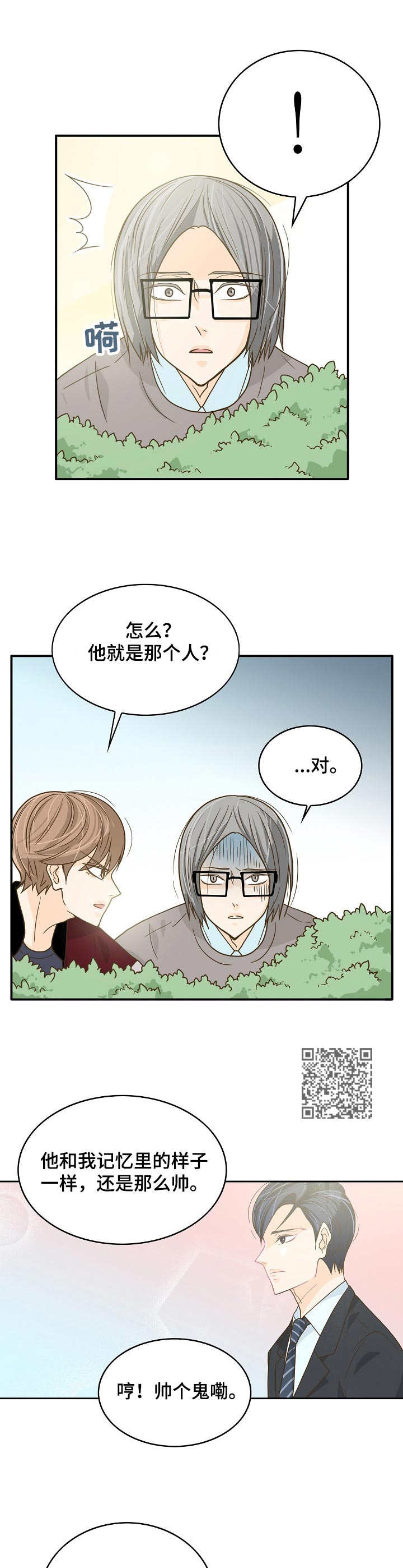 《飞升计划》第16章目的 第6页