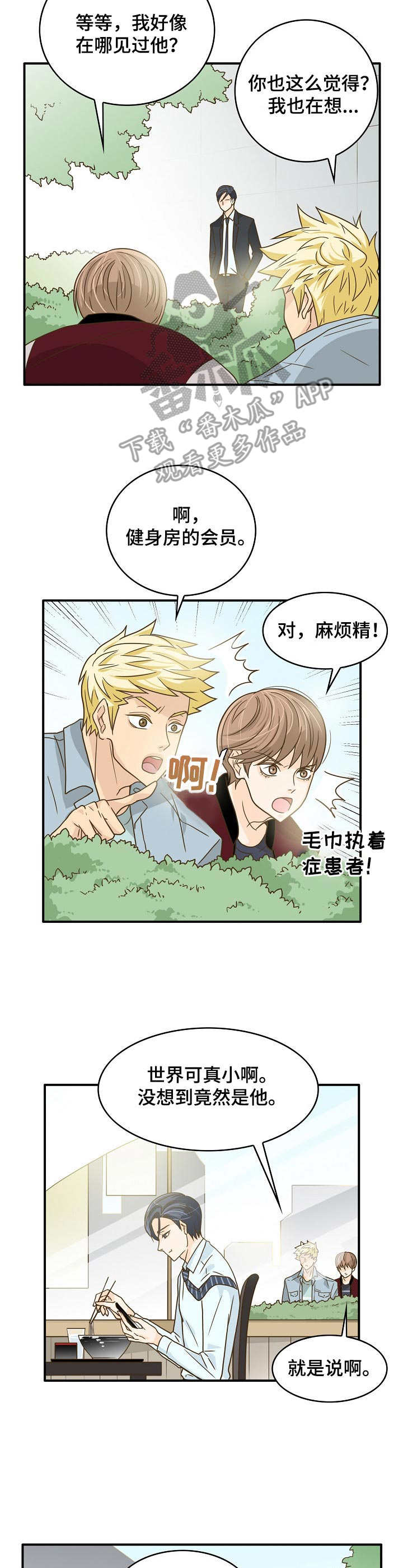 《飞升计划》第16章目的 第7页