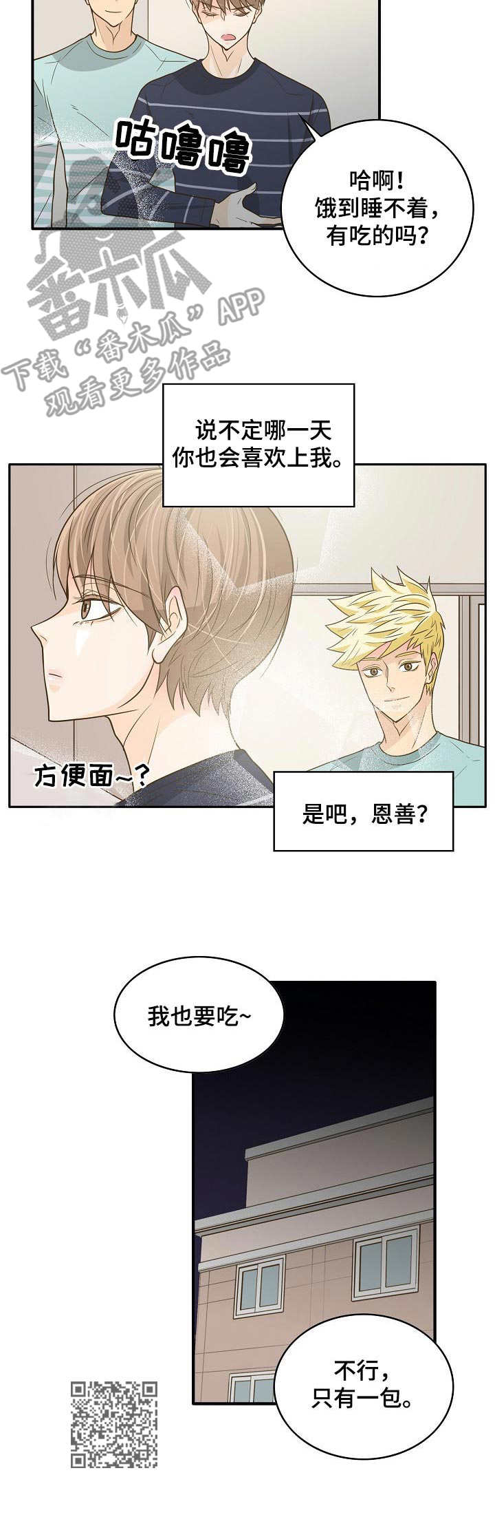 《飞升计划》第17章失眠 第10页
